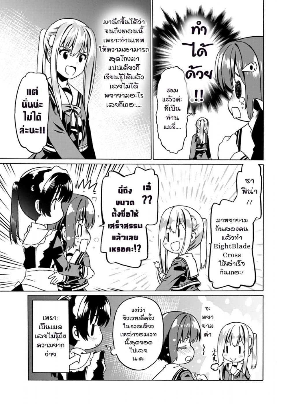 Douyara Watashi No Karada Wa Kanzen Muteki No You Desu Ne 21-21