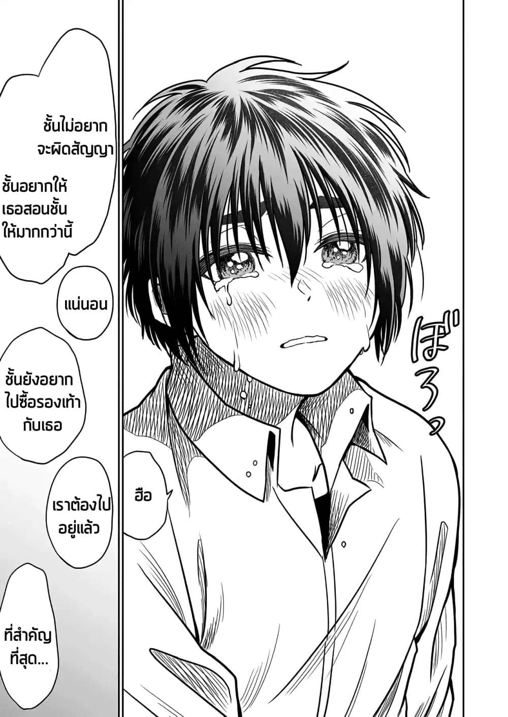 I Want to Cry with You on Thursday ฉันอยากร้องไห้กับเธอในวันพฤหัสบดี 25-กับคุณในวันพฤหัส