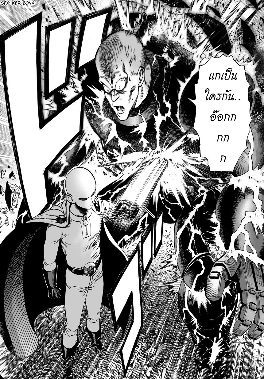 One Punch Man 14-ไม่รู้จักแกว่ะ!