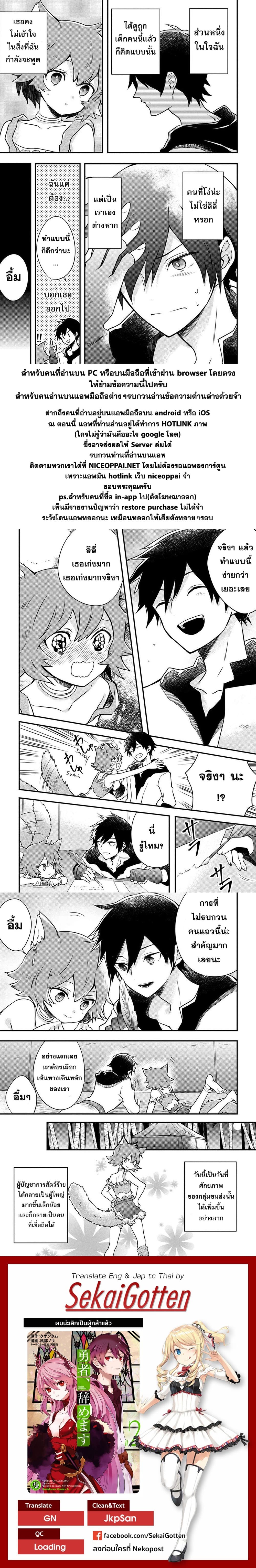 Yuusha, Yamemasu ผมน่ะเลิกเป็นผู้กล้าแล้วครับ 4-4