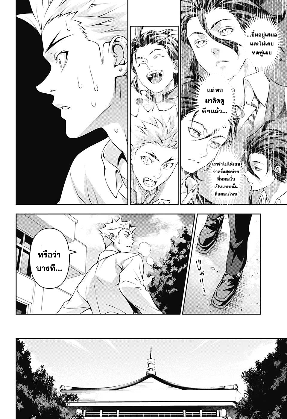 Shokugeki no Soma 198-ผู้ที่ใช้พลังทั้งหมด