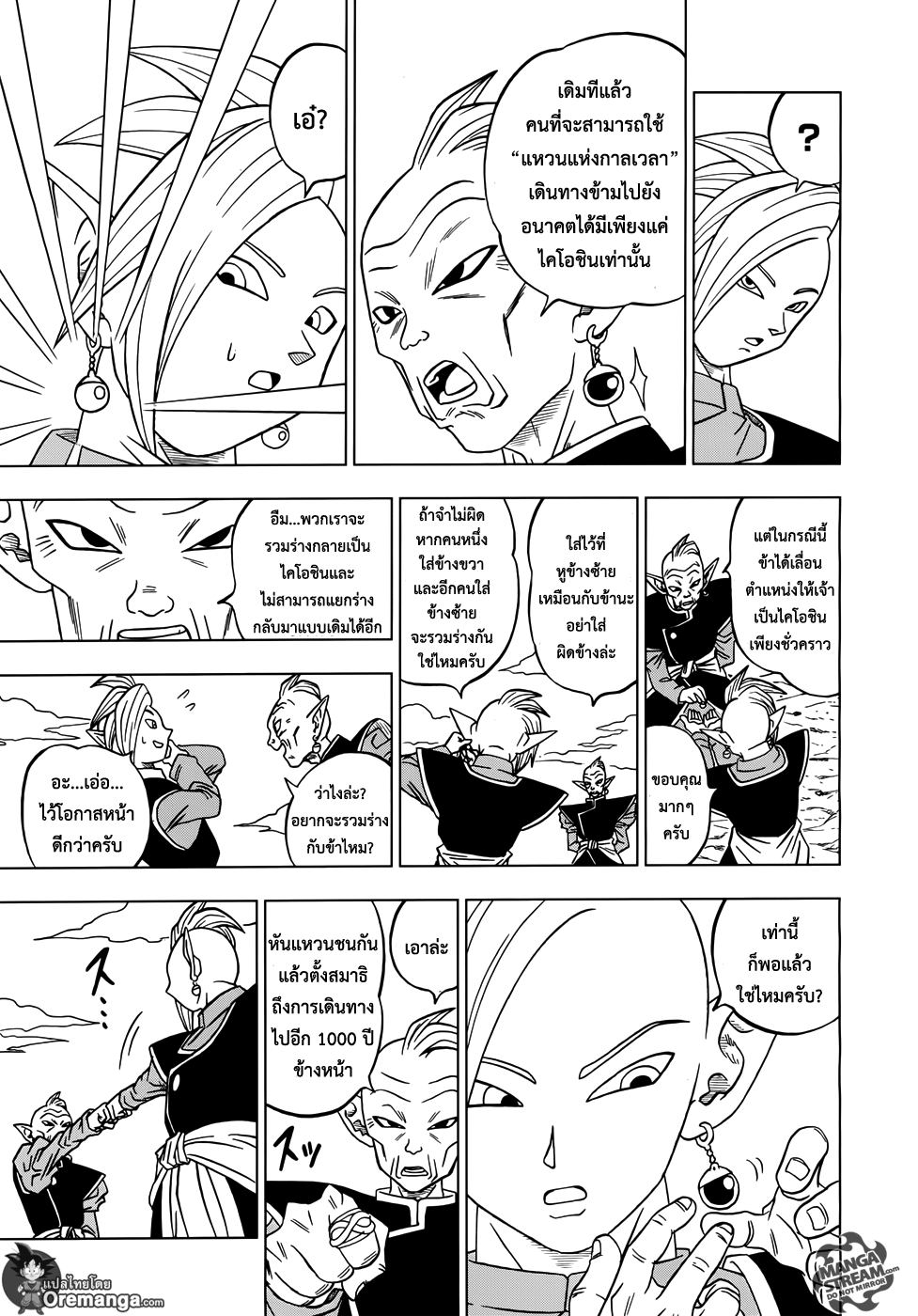 Dragon Ball Super 17-ตัวแทนไคโอชินรุ่นต่อไปจากจักรวาลที่ 10 ซามัส