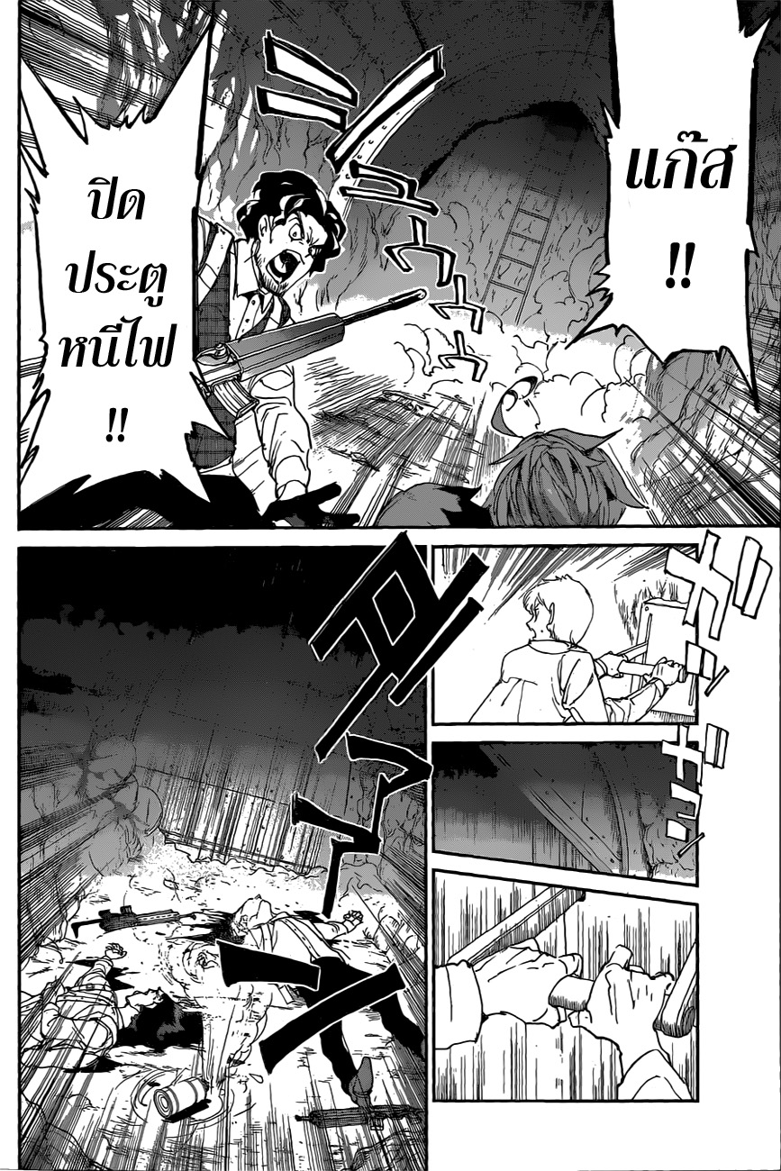 The Promised Neverland 105-ฝันลมๆ แล้งๆ