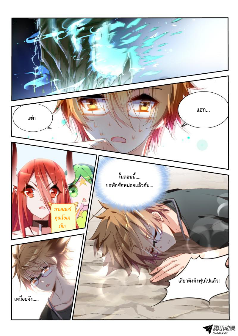Demon Spirit Seed Manual 27-เป็นเสืออย่าออกนอกหน้าทำเหมือนกับว่าผมเป็นแค่ NPC พอ