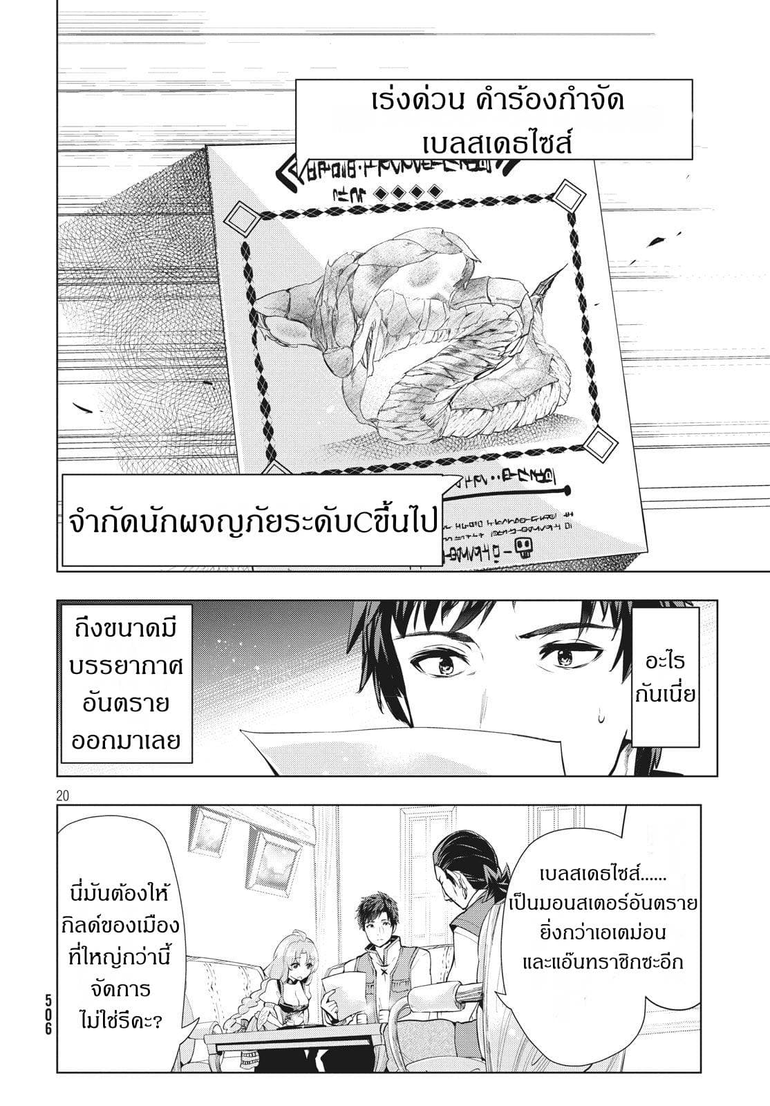 Kaiko sareta Ankoku Heishi (30-dai) no Slow na Second Life ชีวิตสโลว์เซคันด์ไลฟ์ของทหารความมืด(อายุ30)ผู้ถูกไล่ออก 3.2-3.2