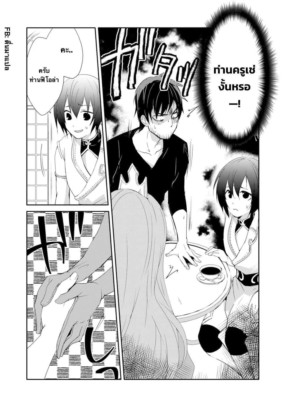 Mannen D-rank no Chuunen Boukensha, Yotta Ikioi de Densetsu no Ken wo Hikkonuku 16.1-เจ้าหญิงฟิโอล่า (1)