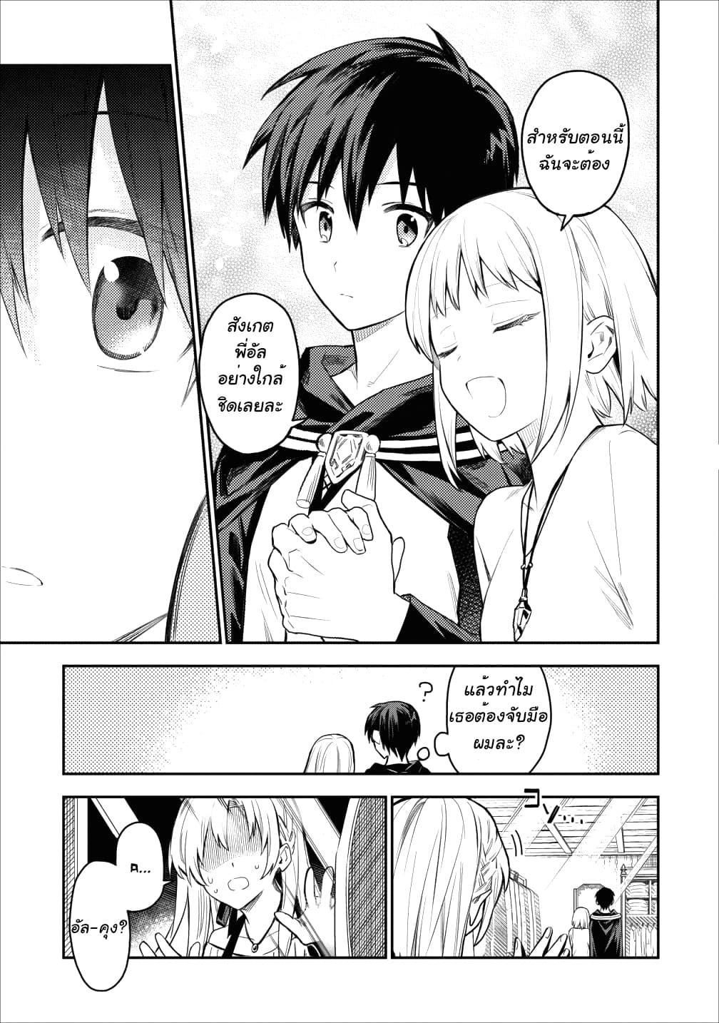 Noumin Kanren no Skill bakka Agetetara Naze ka Tsuyoku Natta 17-17
