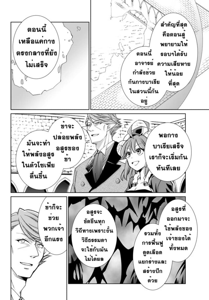 Jishou! Heibon Mazoku no Eiyuu Life: B-kyuu Mazoku nano ni Cheat Dungeon wo Tsukutteshimatta Kekka 18-18