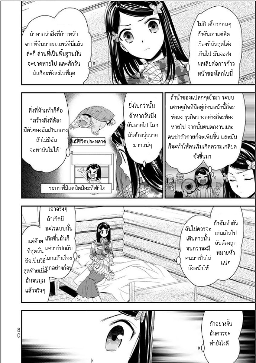 Saving 80,000 Gold Coins in the Different World for My Old Age ต้มตุ๋นต่างโลก 3-ประเทศแห่งความทะเยอทะยาน