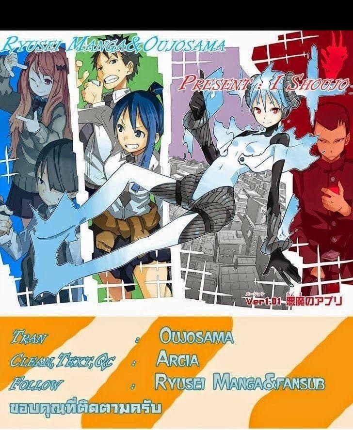 I Shoujo 10-Ver 4.0a ทรานฟอร์ม (แปลงร่าง)