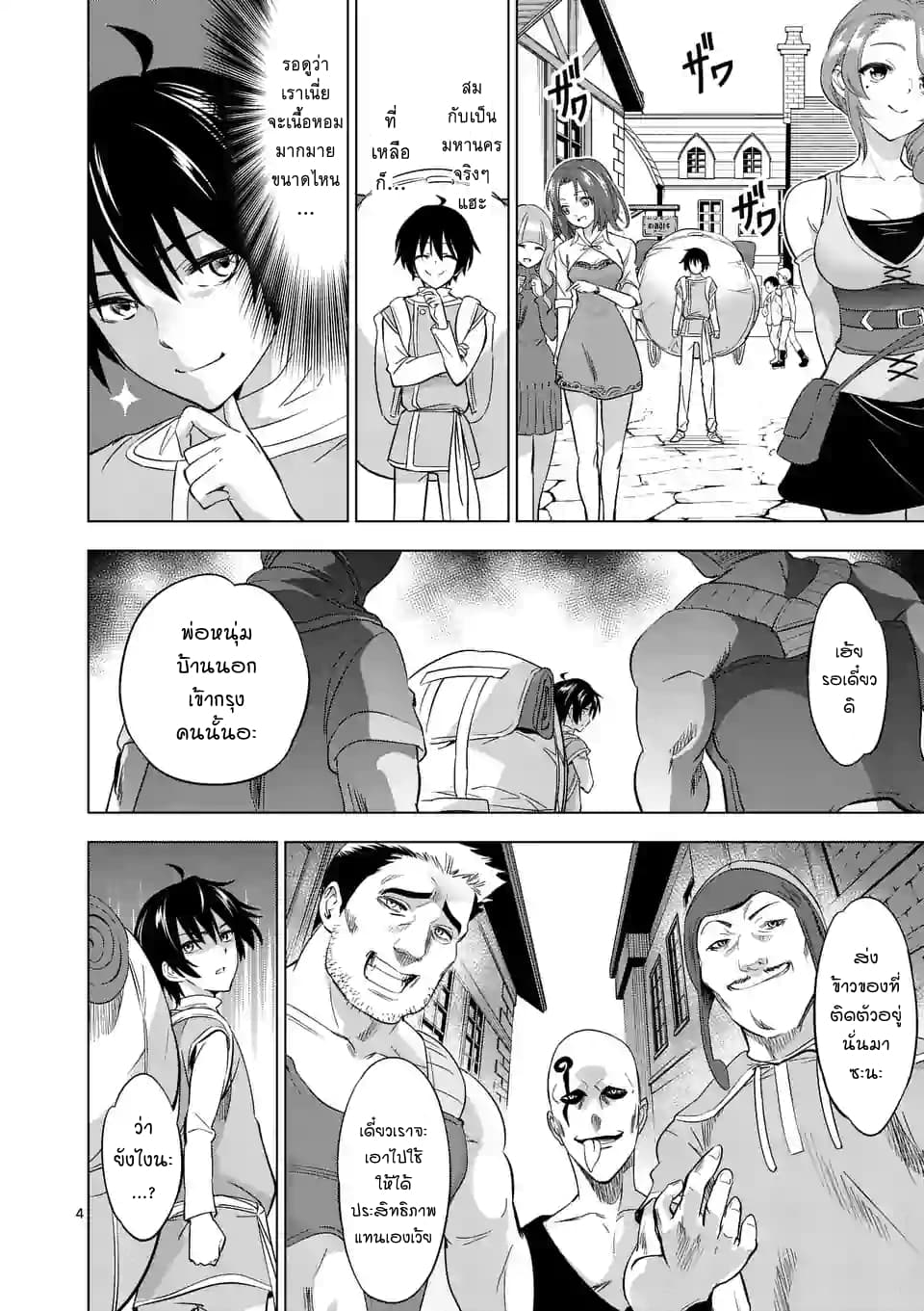 Shijou Saikyou Oak-san no Tanoshii Tanetsuke Harem Zukuri 9-รายแรกในฮาเร็มเนี่ยก็ต้องเป็นเอลฟ์จริงๆนั่นแหละนะ