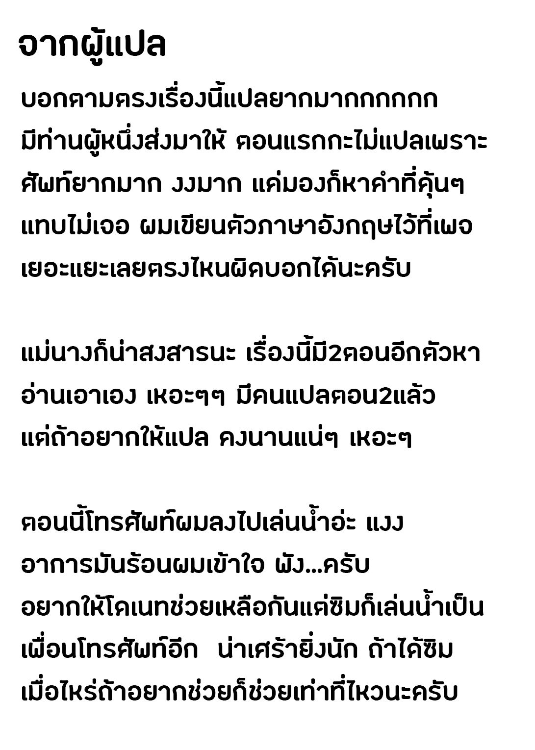 Story of a Certain Burned Girl 1-โดนทิ้ง?