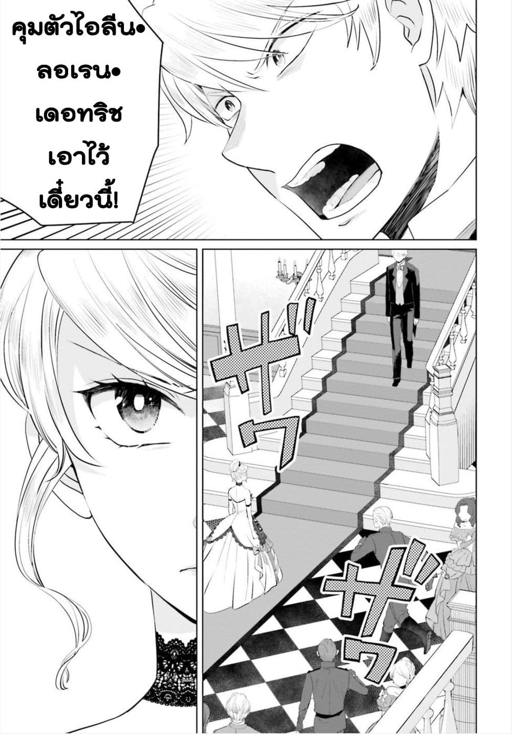 Akuyaku Reijo nano de Last Boss wo Kattemimashita 7-7