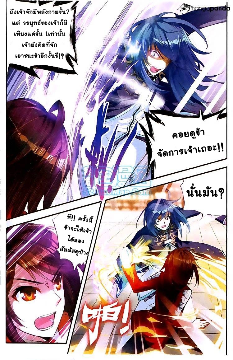 Wu Dong Qian Kun 10-มันคงจะดีกว่าหากมิใช่เพียงแค่ขยะ