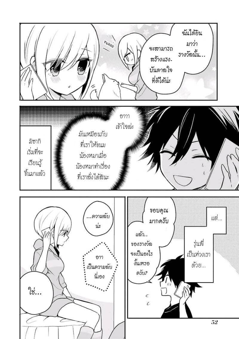 Ore Wa Inu Dewa Arimasen! ผมไม่ใช่น้องหมานะครับรุ่นพี่!! 14-กำลังใจจากรุ่นพี่