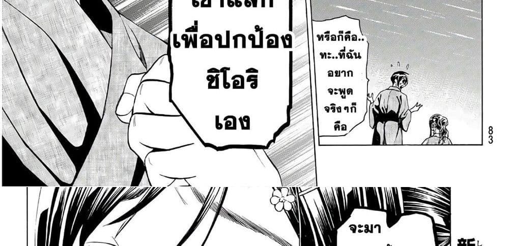 Kyoryuu Senki 1-คำสารภาพ