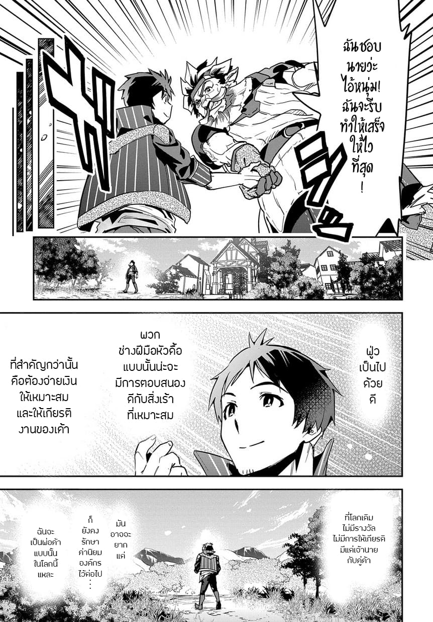 Shounin Yuusha wa Isekai wo Gyuujiru! – Saibai Skill de Nandemo Fuyashi Chaimasu 4-4