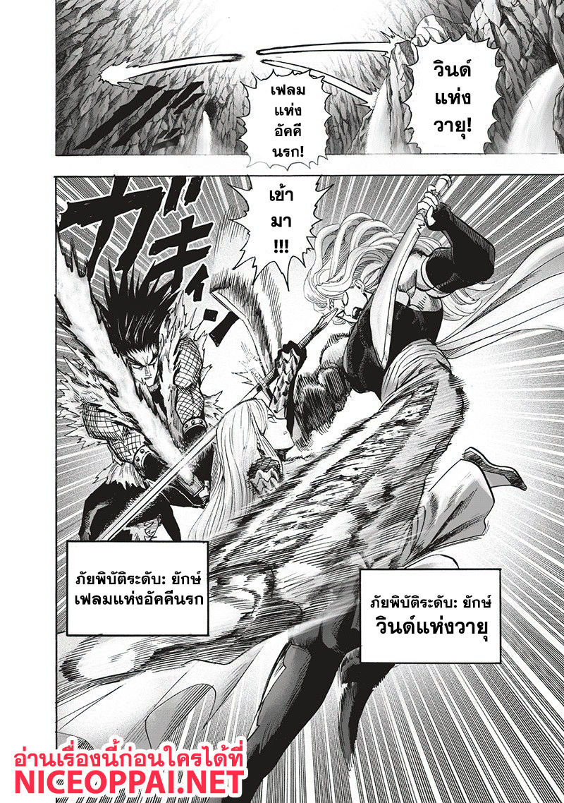 One Punch Man 95-ไอ้นี่มันเร็ว