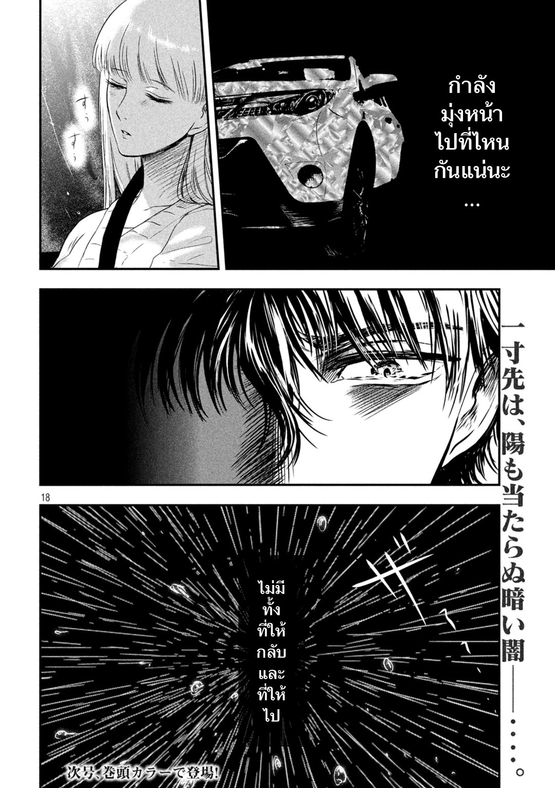 Yukionna to Kani wo Kuu  กินปูกับเจ้าหญิงหิมะ 16-ฝน