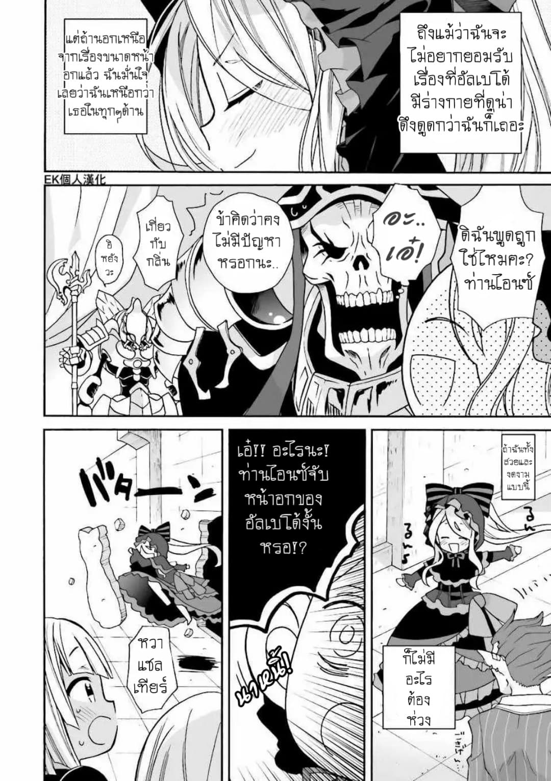 Overlord Official Comic A La Carte 2-2