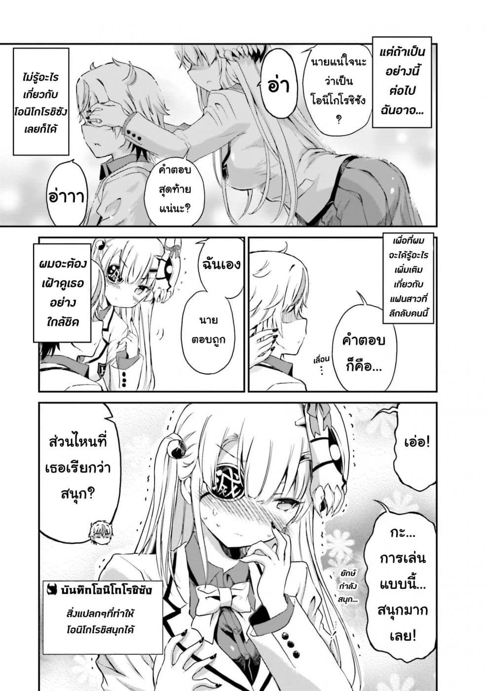 Choroidesuyo Onigoroshi-san! 2-จากด้านหลังของโอนิโกโรชิซัง