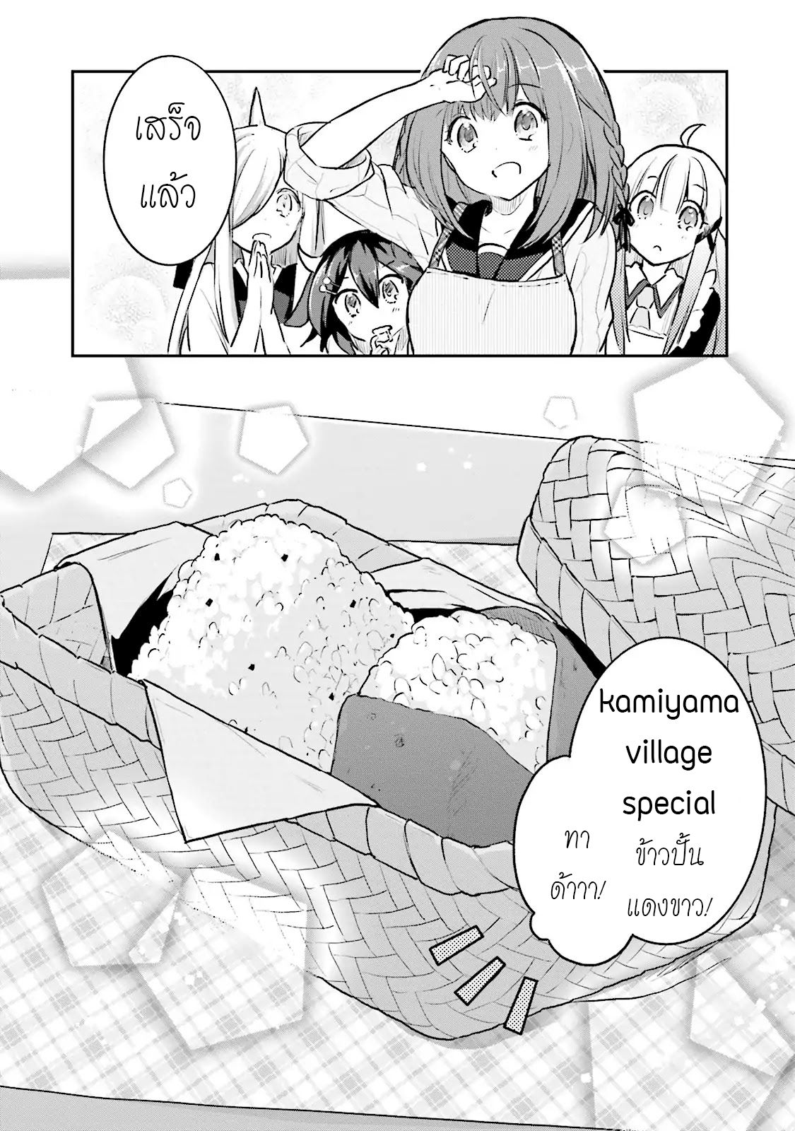 Youkoso Genkai Syuraku He! 3-3