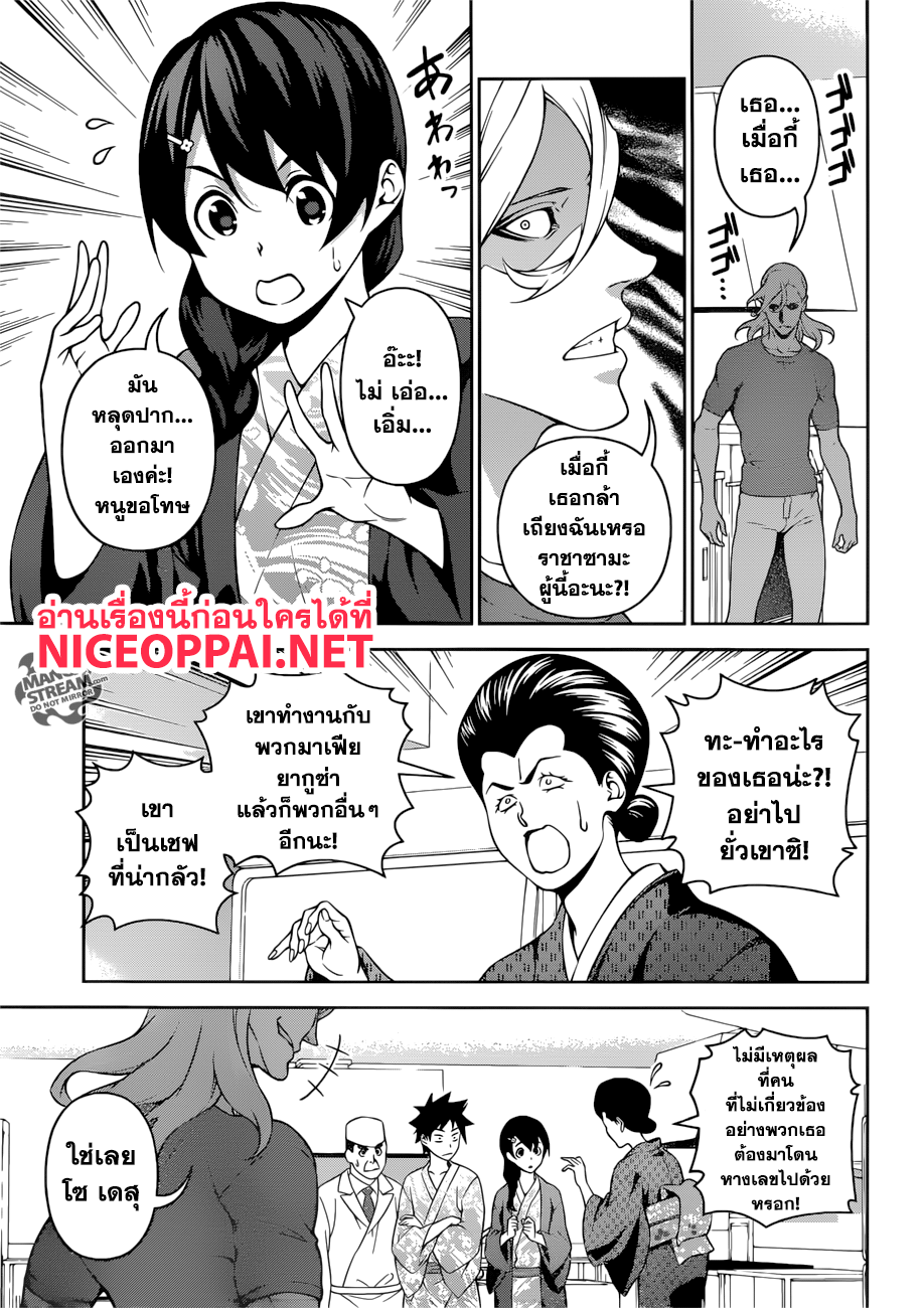 Shokugeki no Soma 268-ภารกิจ ณ น้ำพุร้อนของโซมะกับเมงุมิ ตอนที่ 4: ลำดับที่สิบของสภาสิบหัวกะทิแห่งโทสึกิ ทาโดโคโระ เมงุมิ