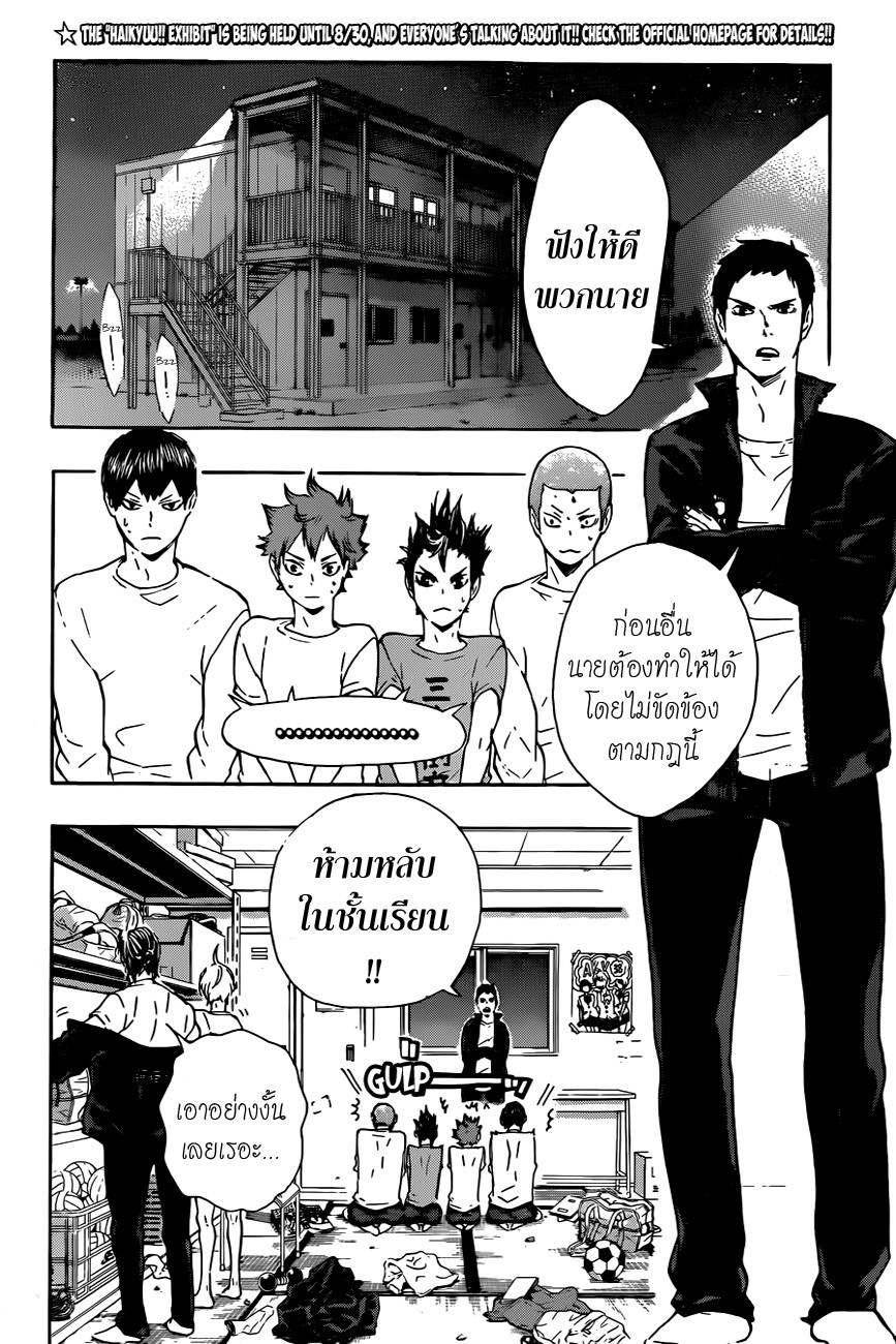 Haikyuu!! 73-เส้นทางสู่โตเกียว