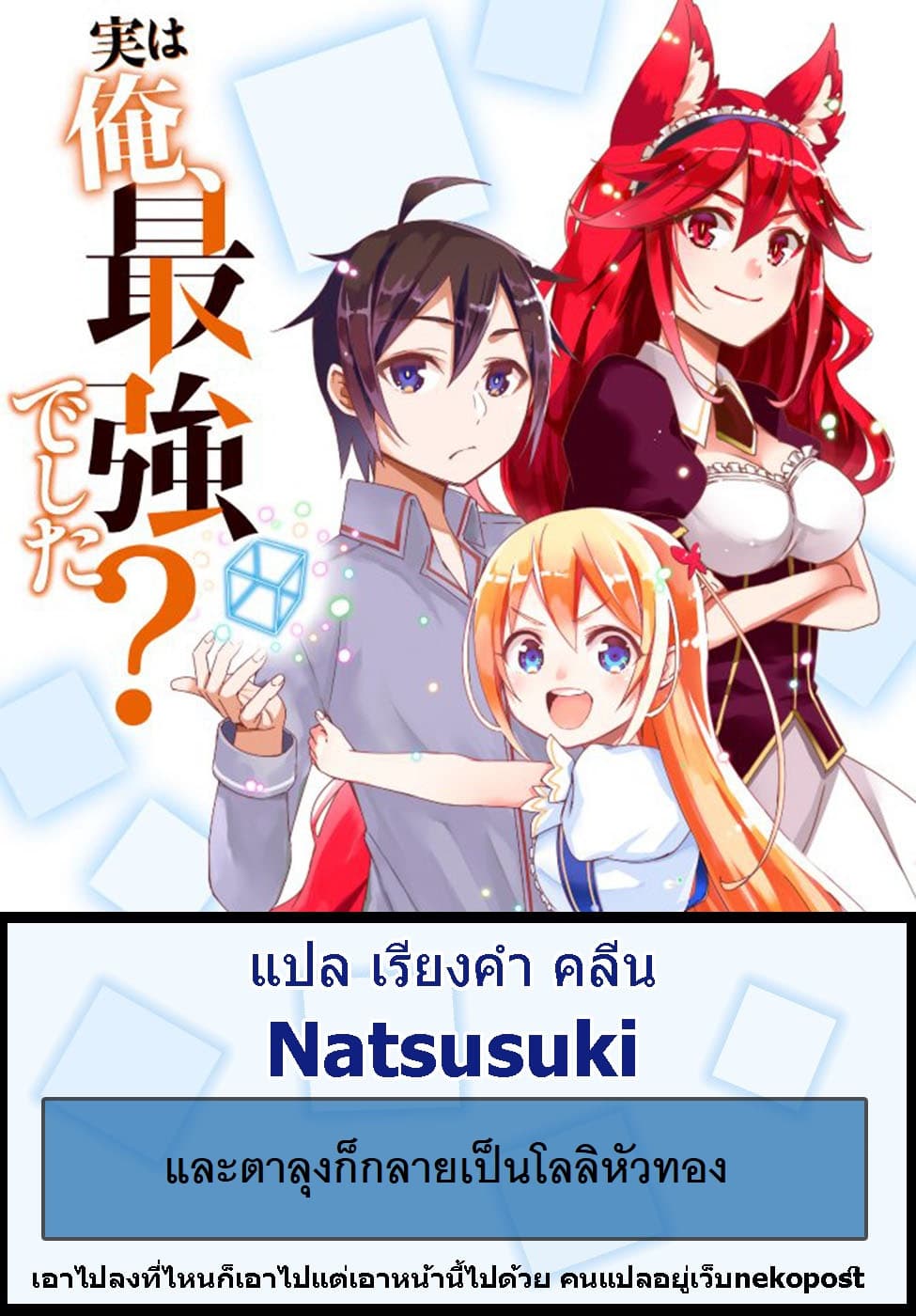 Jitsu wa Ore, Saikyou deshita? ที่จริงแล้วผมสุดยอดไปเลยนะ? 2.2-ช่วยทารกออกจากวิกฤติ (2)