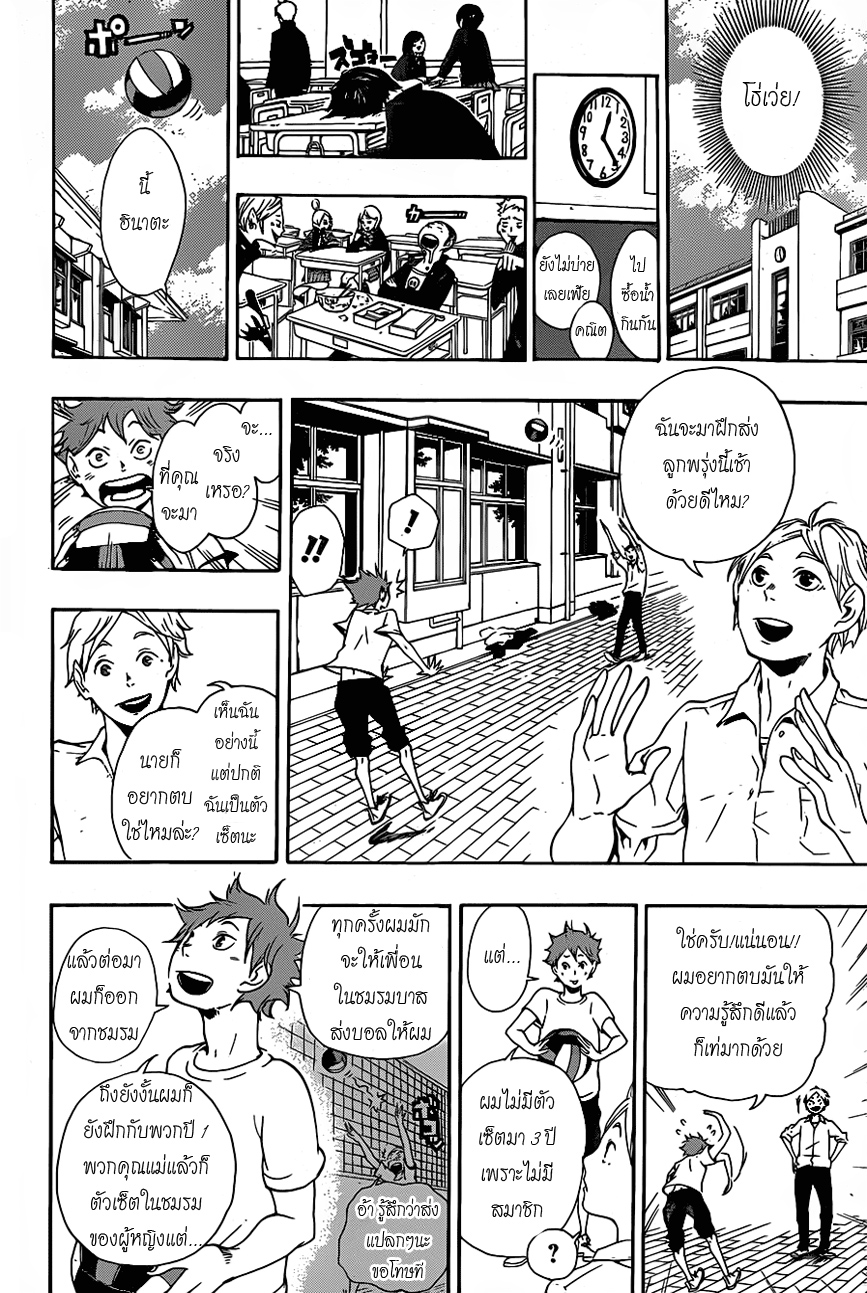 Haikyuu!! 4-พันธมิตรที่แข็งแกร่ง