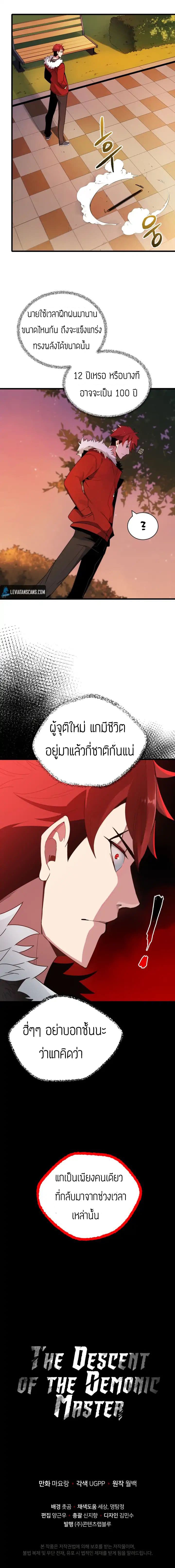 The Descent of the Demonic Master 16-16