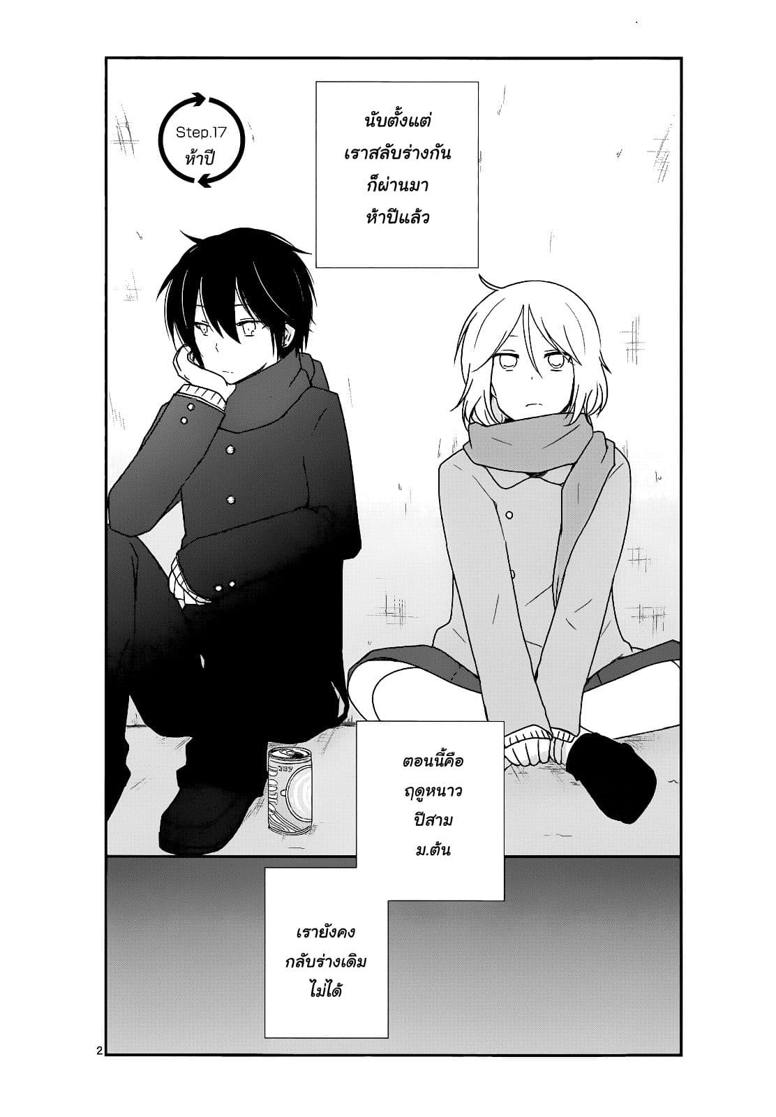 Shishunki Bitter Change 17-ห้าปี+Extra สลับชุด