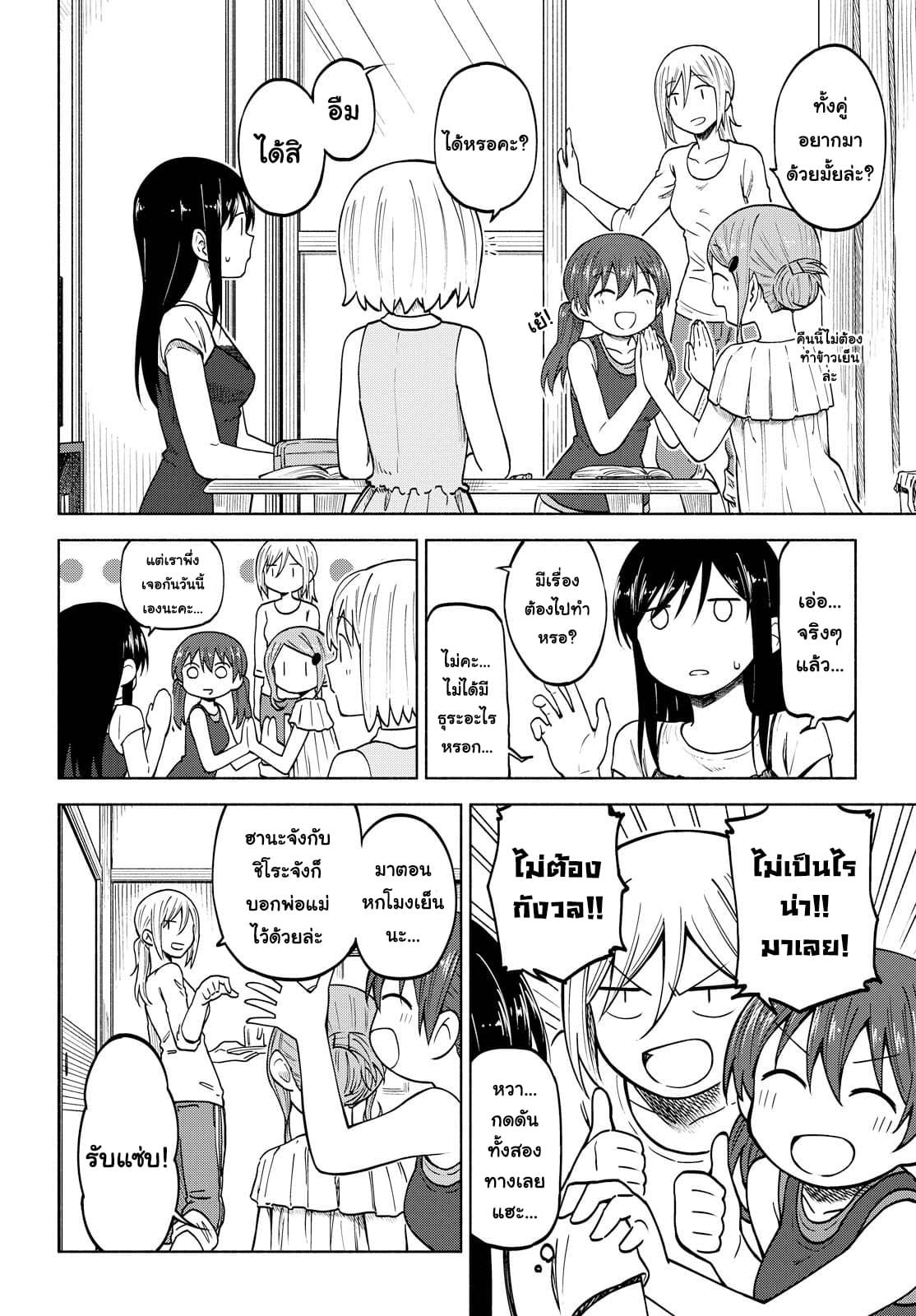 Tsurezure Biyori 7-พี่โชว