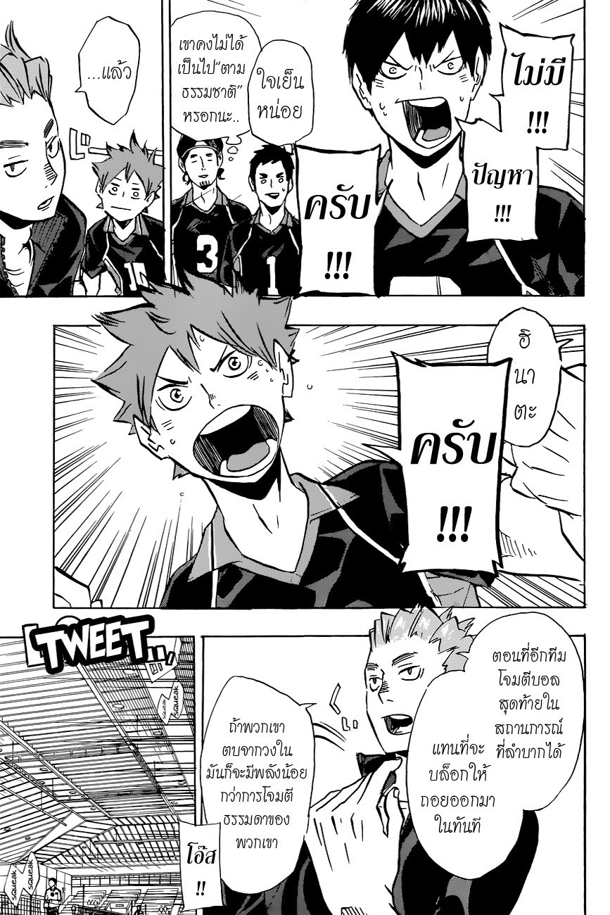 Haikyuu!! 112-สนามเด็กเล่น