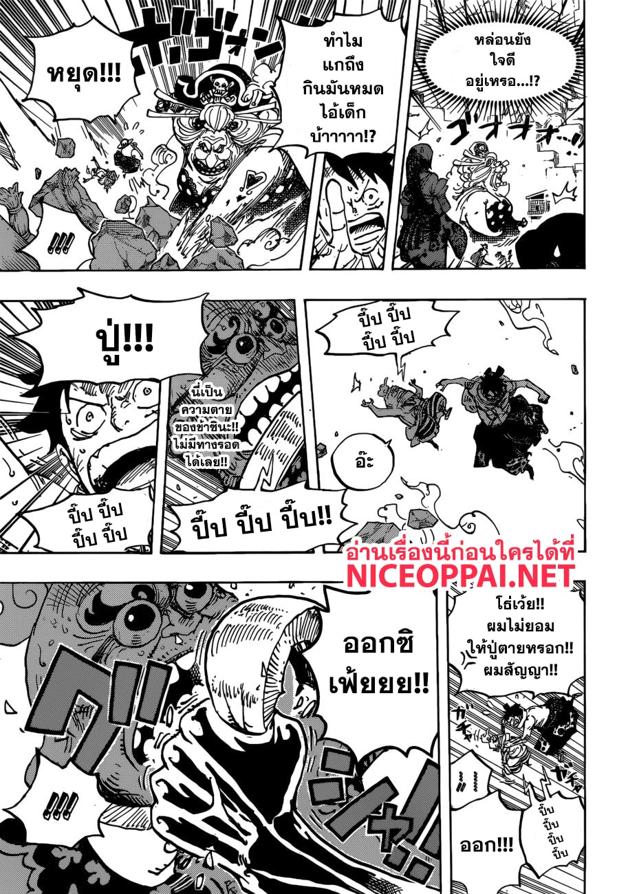 One Piece 946-TH-บิ๊กมัม ปะทะ ควีน