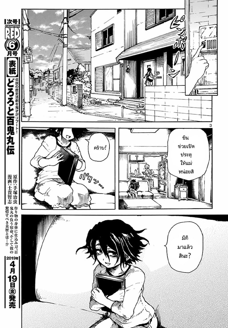 Boku to Akumu to Oneesan สารบัญปีศาจ 1-1