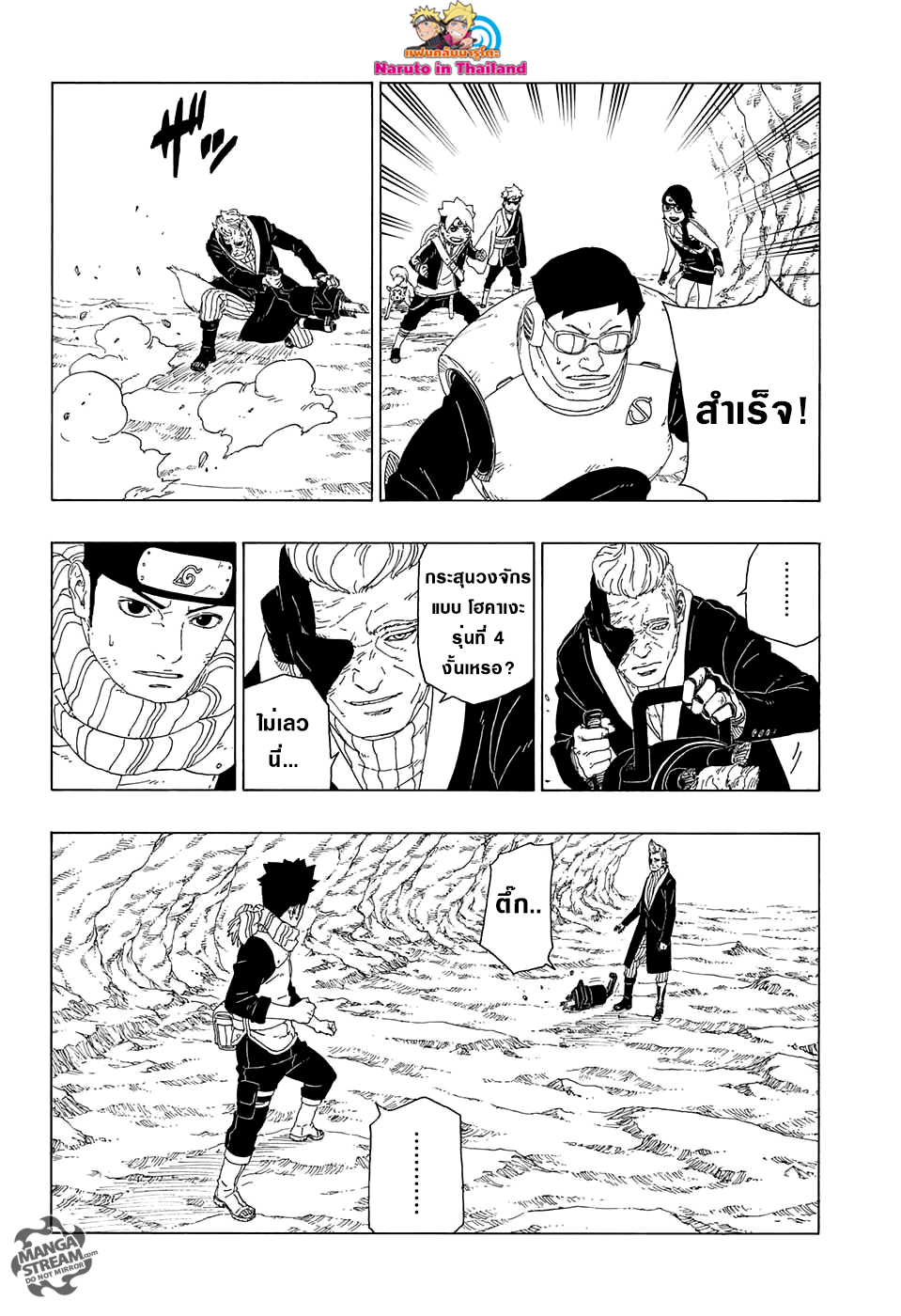 Boruto 20-เทคโนโลยีของนินจา