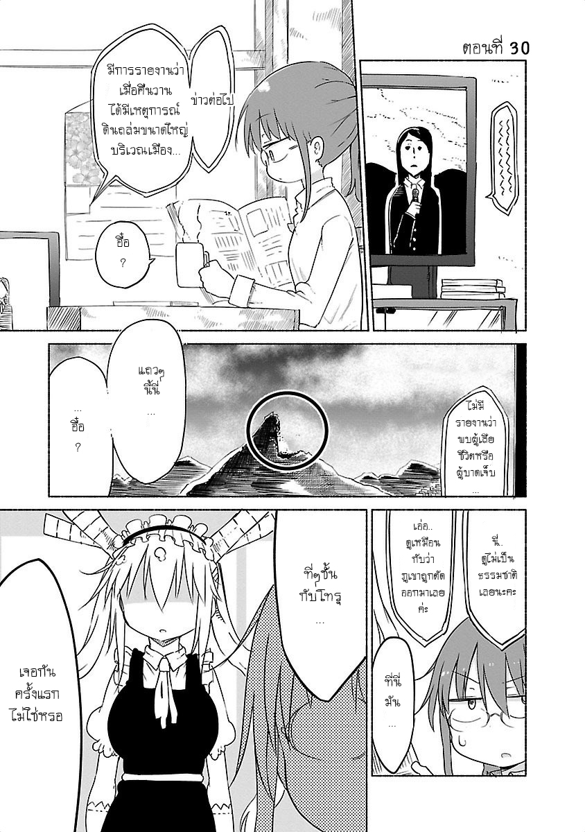 Kobayashi-san Chi no Maid Dragon สาวใช้มังกรของคุณโคบายาชิ 30-โทรุและการสืบสวน