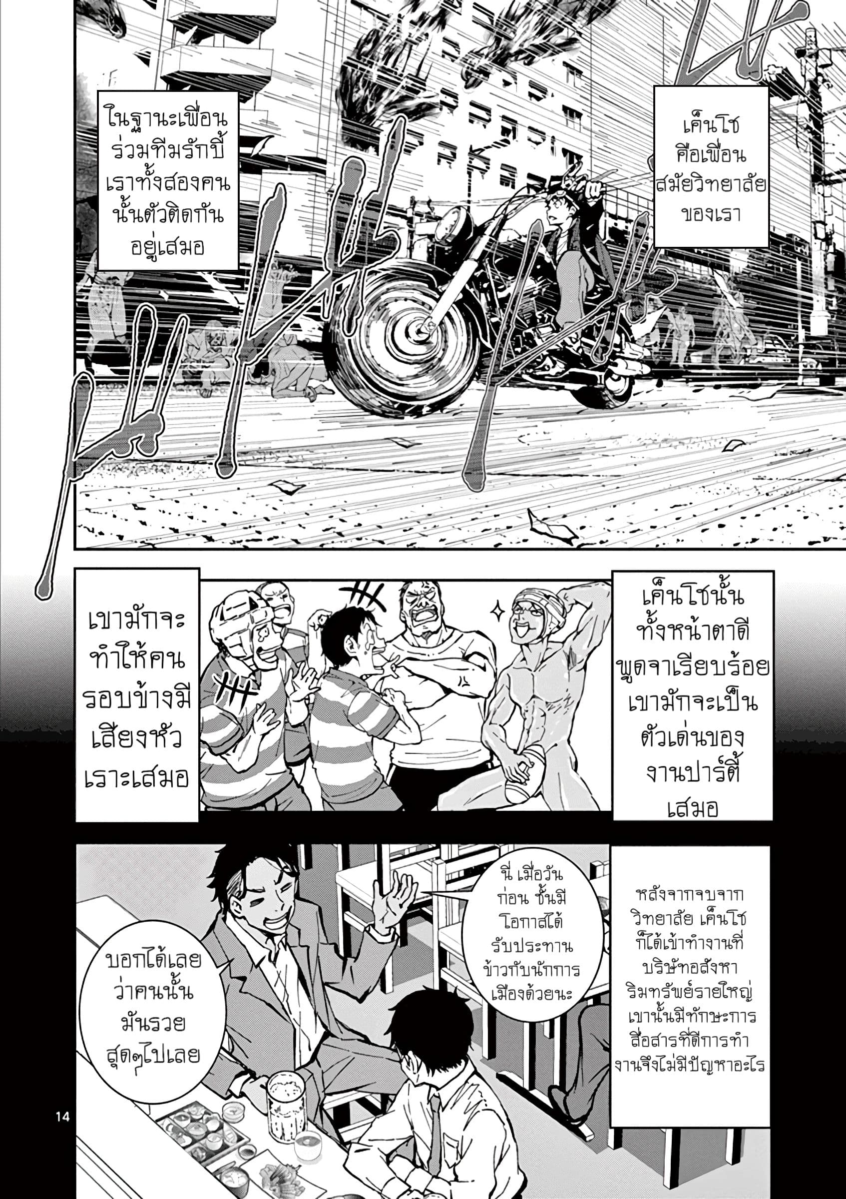 Zombie 100 ~Zombie ni Naru Made ni Shitai 100 no Koto~ มีอยู่ 100 สิ่งที่อยากจะทำก่อนที่เราจะกลายเป็นซอมบี้! 3-Best Friend of the Dead