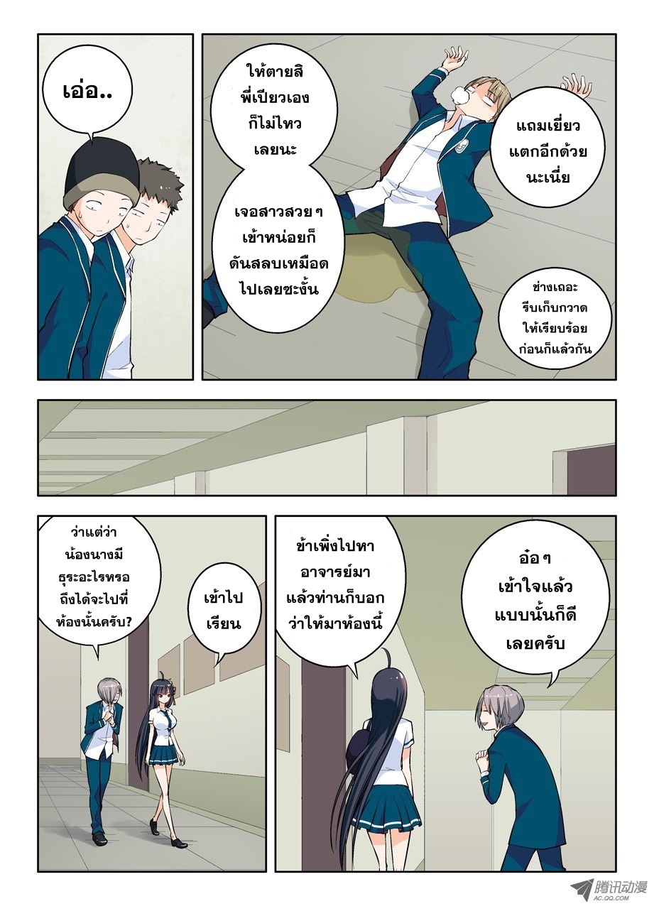 Wangpai Yushi 9-นายชื่อนี้สินะ