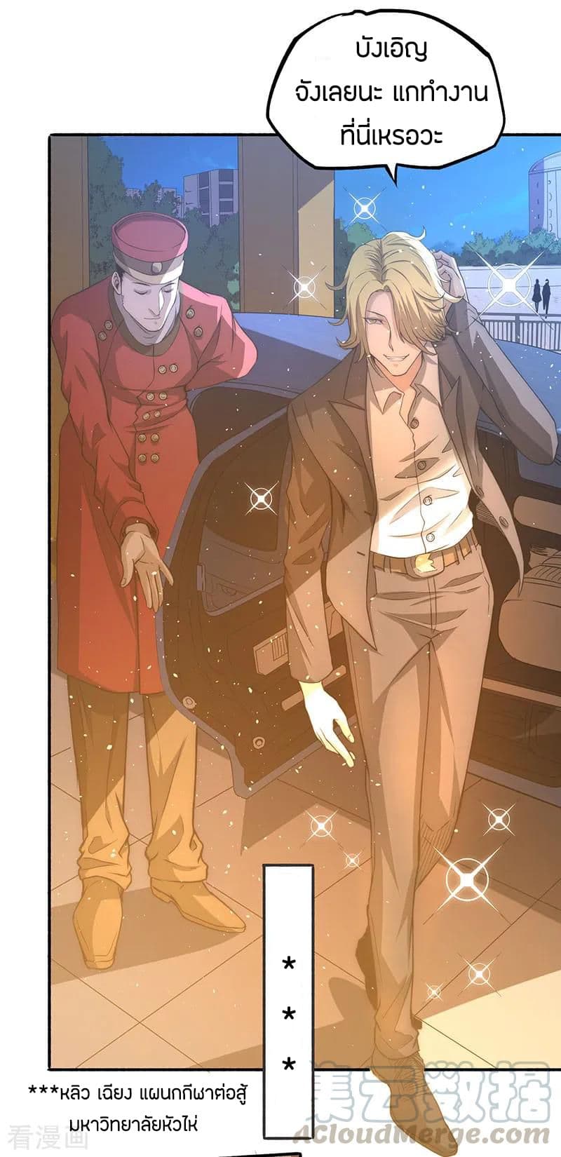 God Emperor of The City มหาเทพเซียนแห่งนคร 10-10
