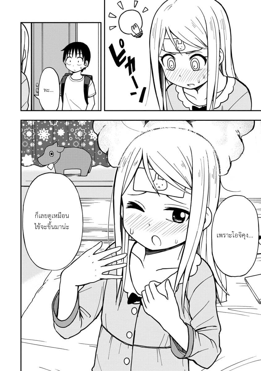 Himeno-chan ni Koi wa Mada Hayai รักยังเร็วไปสำหรับฮิเมโนะจัง 8-8