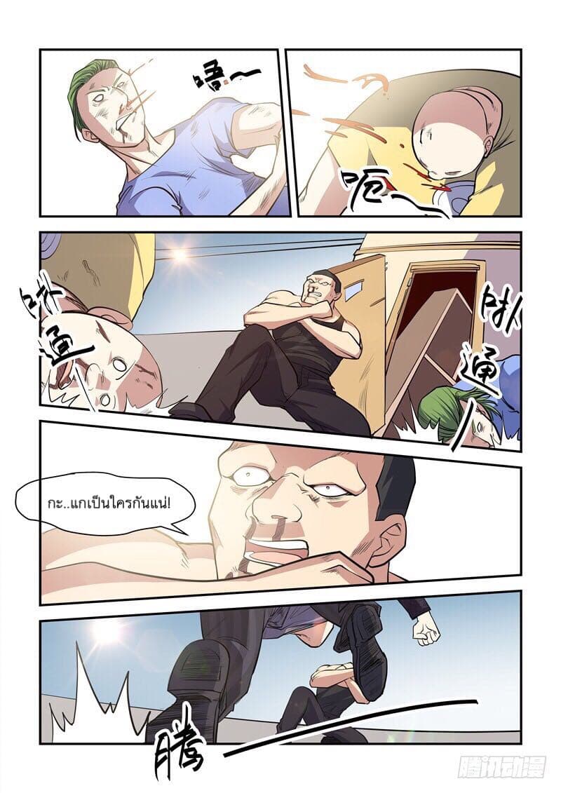 Immortal Golden Eye ราชันย์เนตรทองคำ 8-8
