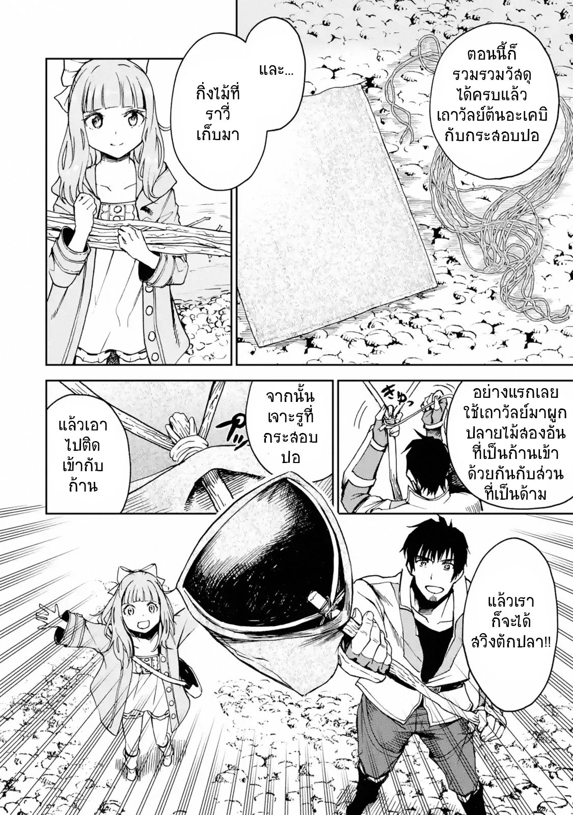 Boukensha License o Hakudatsu Sareta Ossan Dakedo, Manamusume ga Dekita no de Nonbiri Jinsei 6-6