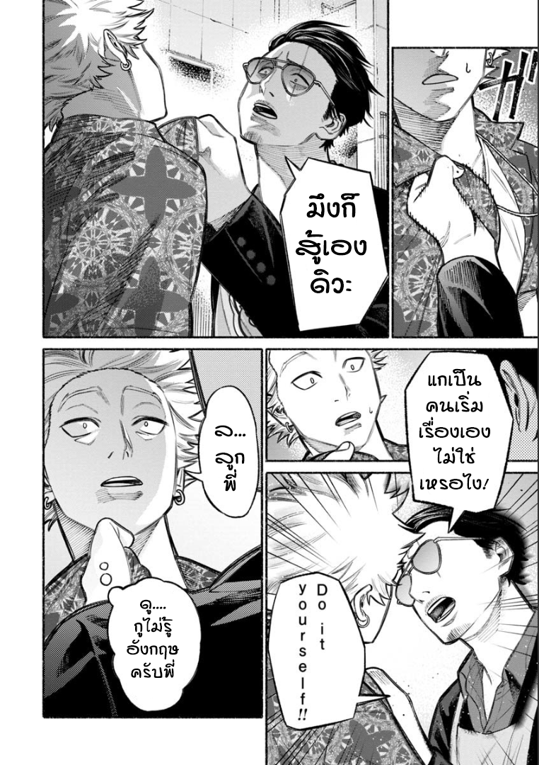 Gokushufudo วิถียอดพ่อบ้าน 8-8