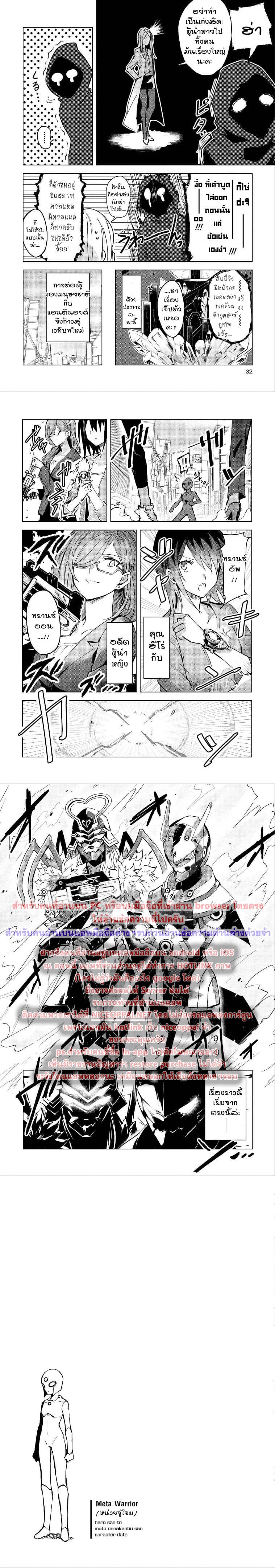 Hero-san and Former General-san 1-รักนั้นมิอาจหยุดยั้งได้