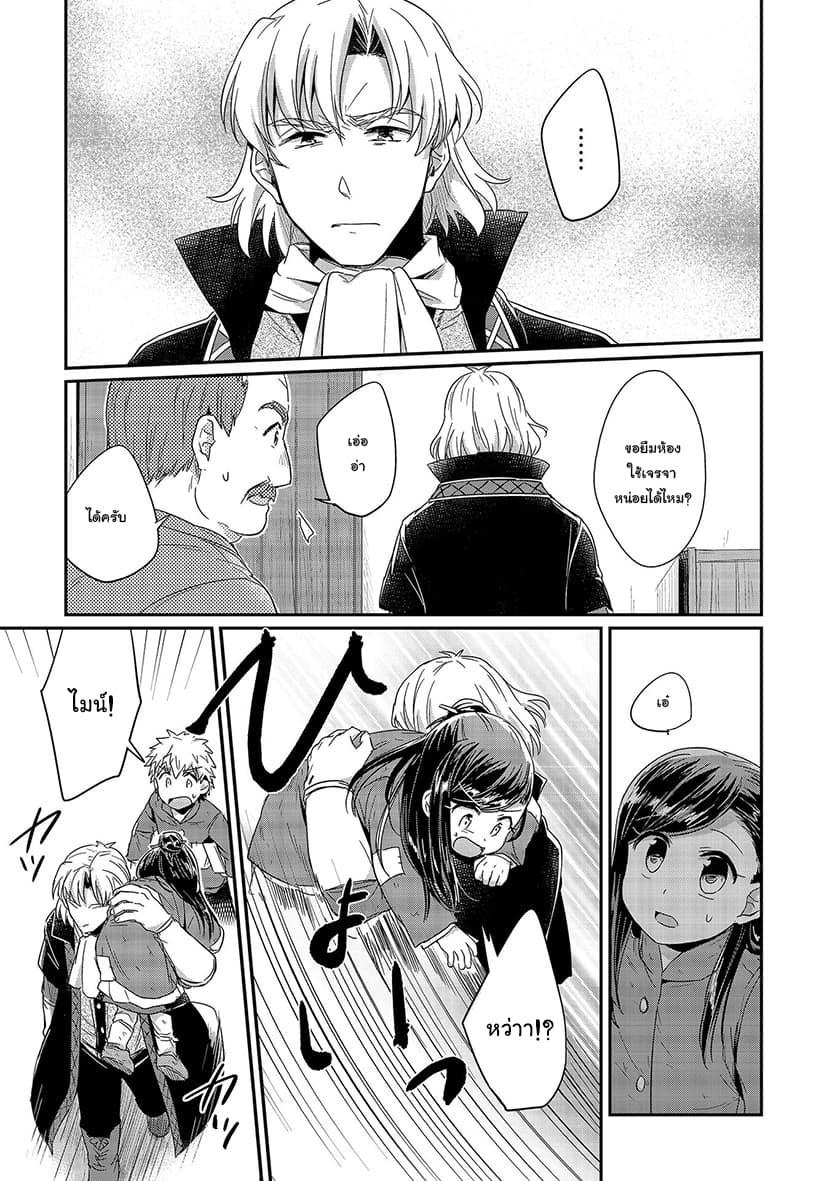 Honzuki no Gekokujou 22-แผนปรับปรุงยาสระผม