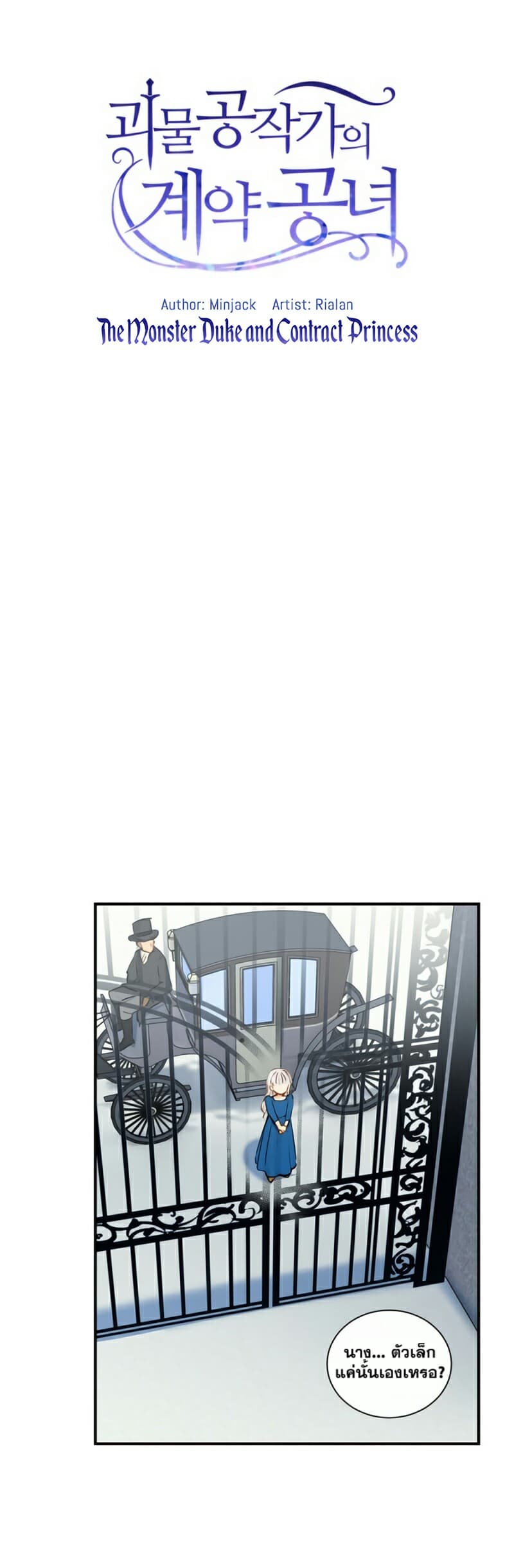 The Monster Duchess and Contract Princess 7-7