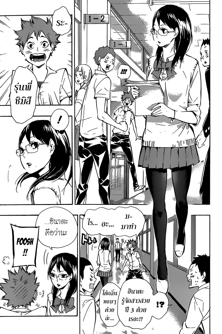 Haikyuu!! 72-เล็ตส์ โก โตเกียว!!