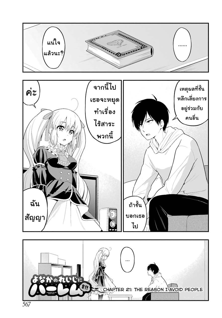 Yonakano Reijini Haremu Wo 21-The Reason I Avoid People